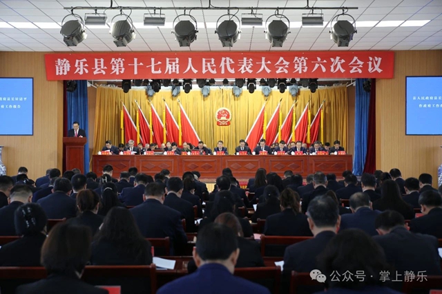 静乐县第十七届人民代表大会第六次会议隆重...