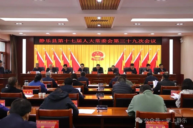 县第十七届人大常委会召开第三十九...